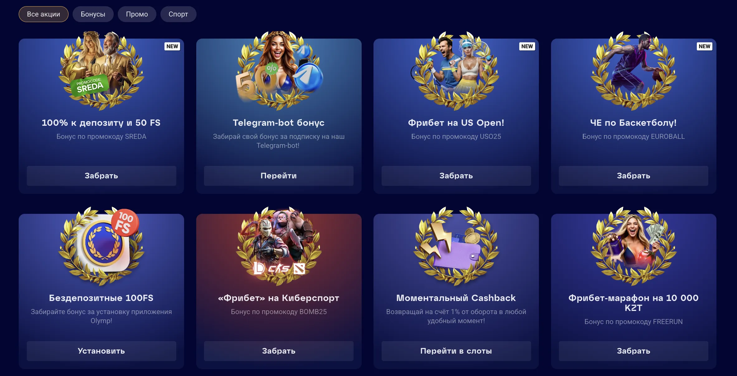 Бонусы и акции в Казино Олимп