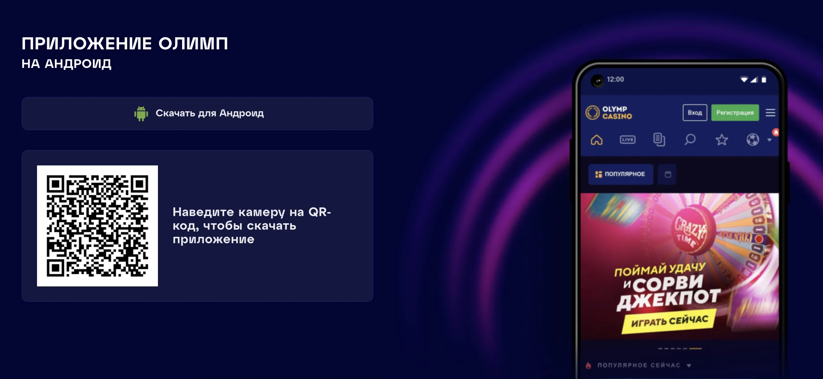 Игра на iOS и Android в Олимп Казино Онлайн 