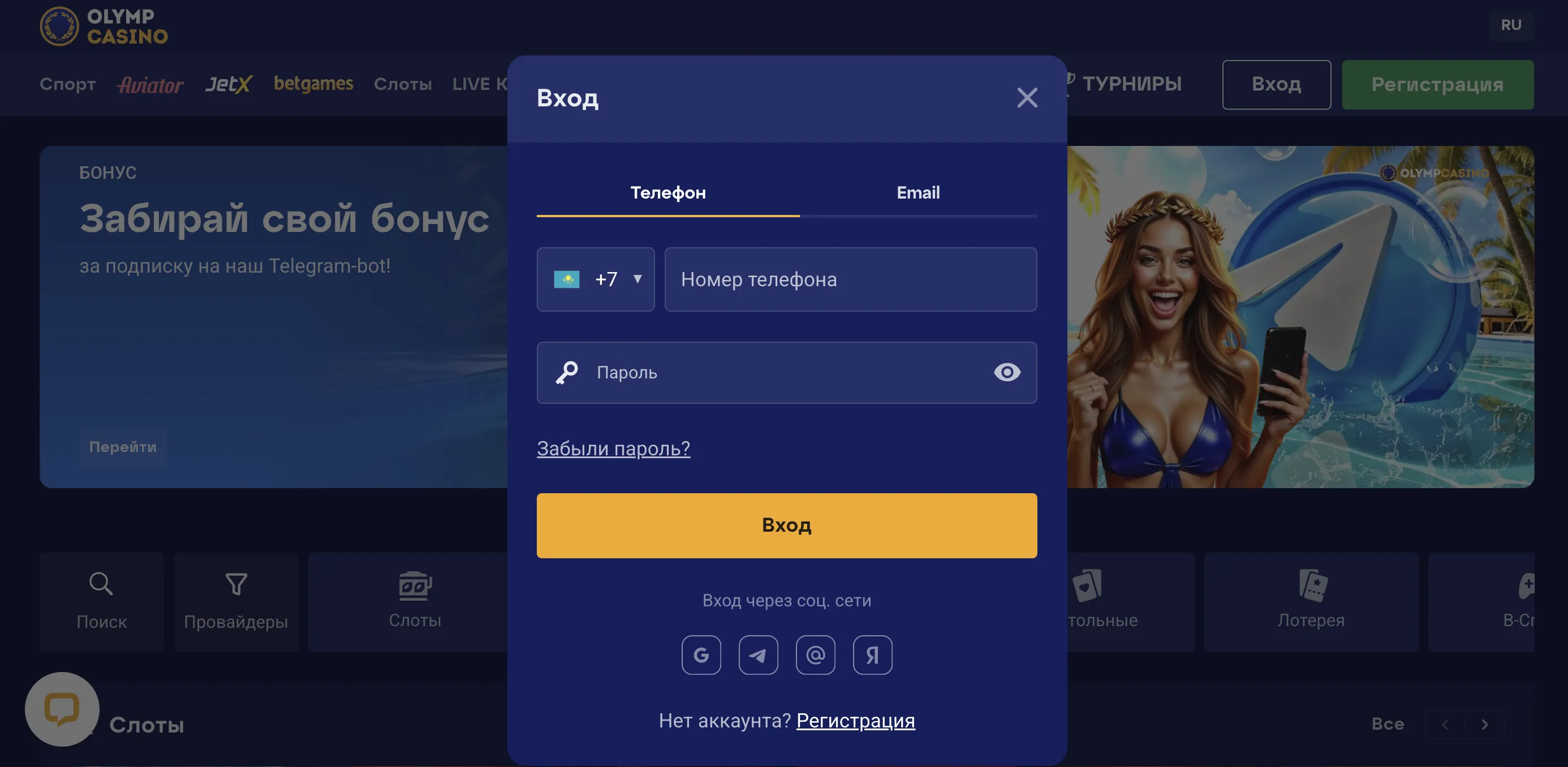 Как войти на сайт Олимп Казино